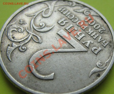 2 руб 2001 г Гагарин шт.Л ??? - IMG_0980
