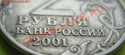 2 руб 2001 г Гагарин шт.Л ??? - IMG_0981