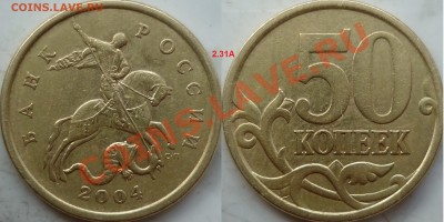 50 копеек 2007г.ММД шт.4.11А и 4.12А по спец каталогу А.С. ? - P1160731.JPG