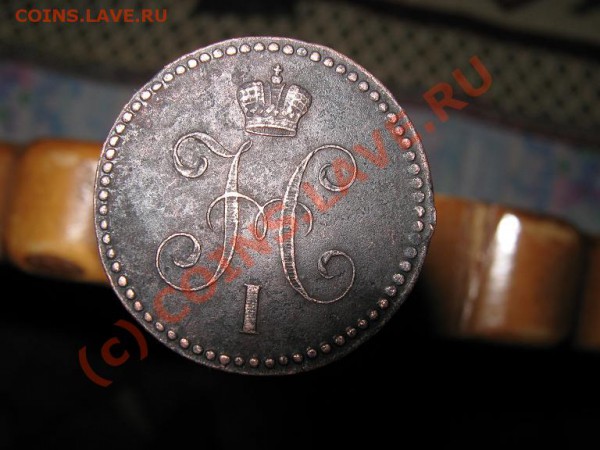 1коп. серебр. 1841г ем 1коп.серебр. 1842г.см - IMG_1483