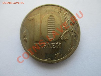 10руб. не прочекан. - IMG_1213.JPG