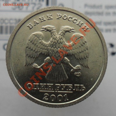 1руб.2001г. спмд. СНГ сохран!!!! Оценка - 2