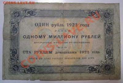 250 руб 1923 года. до 29,06,13 в 22,00 мск - IMG_4274.JPG