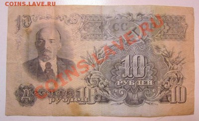 10 рублей 1947  года. до 29,06,13 в 22,00 мск - IMG_4277.JPG
