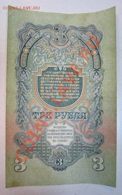 3 рубля 1947 года. до 29,06,13 в 22,00 мск - IMG_4281.JPG