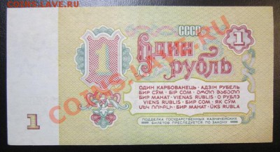 1 рубль 1961 года. до 29,06,13 в 22,00 мск - IMG_4289.JPG