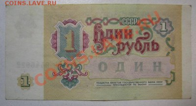 1 рубль 1991 года. до 29,06,13 в 22,00 мск - IMG_4294.JPG