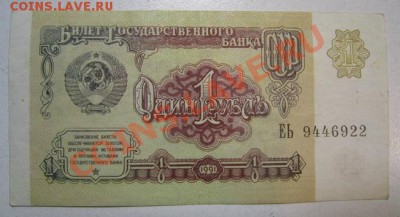 1 рубль 1991 года. до 29,06,13 в 22,00 мск - IMG_4296.JPG
