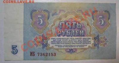 5 рублей 1961 года. до 29,06,13 в 22,00 мск - IMG_4298.JPG
