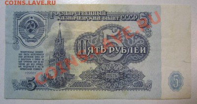 5 рублей 1961 года. до 29,06,13 в 22,00 мск - IMG_4297.JPG