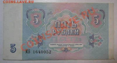 5 рублей 1991 года. Окончание: 29,06,13 в 22,00 мск - IMG_4300.JPG