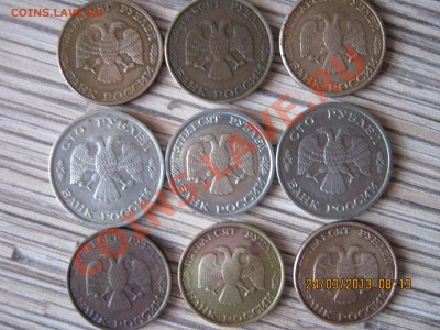 100руб.50руб.1992-93г-9шт..26.06.2013г. 22-00МСК. - IMG_1913.JPG