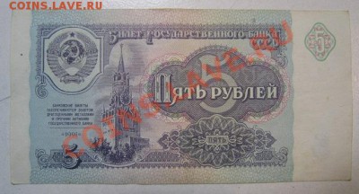 5 рублей 1991 года. Окончание: 29,06,13 в 22,00 мск - IMG_4299.JPG