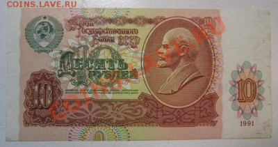 10 рублей 1991 года. 29,06,13 в 22,00 мск - IMG_4301.JPG
