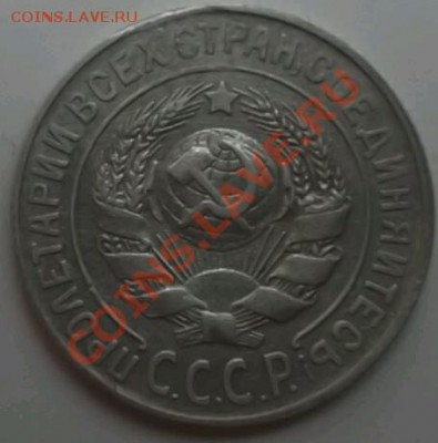 15 копеек 1925 год помощ в определении.. - DSCF1497-1