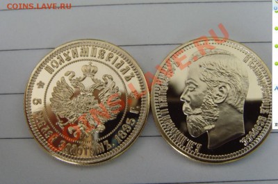 Редкие копии царской России . Новинки, 4вида. - 1895