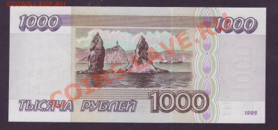 1000 рублей 1995 --- ПРЕСС ---- до 28.06.13_22:20 - 2.JPG