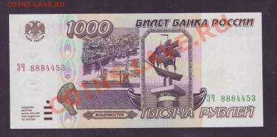 1000 рублей 1995 --- ПРЕСС ---- до 28.06.13_22:20 - 1.JPG