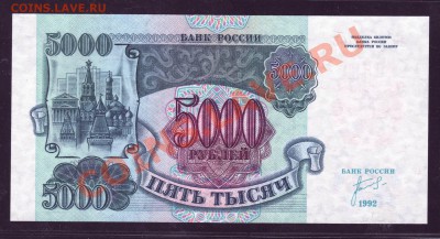 5000 рублей 19952--- ПРЕСС ---- до 28.06.13_22:20 - 1.JPG