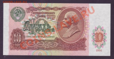 10 рублей 1991 --- aUNC ---- до 28.06.13_22:20 - 1.JPG