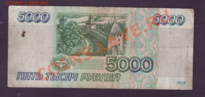 5000 рублей 1995 -----------до 28.06.13_22:20 - 2.JPG