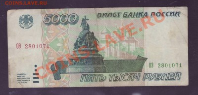 5000 рублей 1995 -----------до 28.06.13_22:20 - 1.JPG