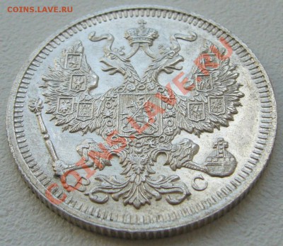 20 копеек 1914 г. до 26.06-22.00.00 по Москве - P1120860.JPG