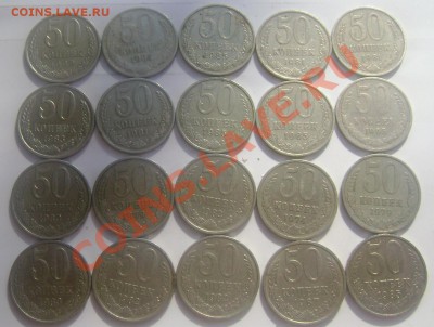 50 копеек СССР (короткий) 43 шт. до 27.06.2013 до 22-00 - Изображение 970