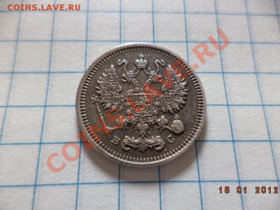 10 копеек В.С. 1914 год С.П.Б. (состояние) - DSC00856.JPG