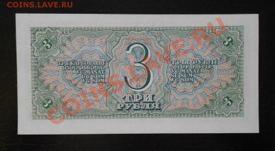 3 рубля 1938 год UNC до 30.06 - 112
