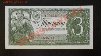 3 рубля 1938 год UNC до 30.06 - 111