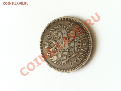 Рубль Александр III 1893 года и рубль 1813 - IMG_0744[1].JPG