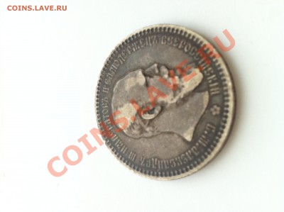 Рубль Александр III 1893 года и рубль 1813 - IMG_0758[1].JPG