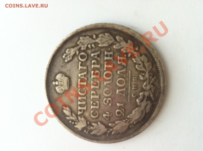 Рубль Александр III 1893 года и рубль 1813 - IMG_0763[1].JPG
