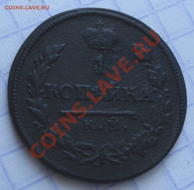 1коп 1818г КМ - 1 коп 1818_1