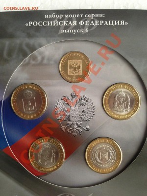 Набор 10 рублевых монет "РОССИЙСКАЯ ФЕДЕРАЦИЯ" выпуск №6 ЧЯП - фотография3 (Копировать).JPG