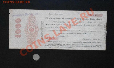 1000 рублей 1917 год Гос. казначейство до 30.06 - 1