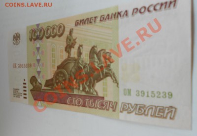 100000 рублей 1995 год UNC до 30.06 - 204