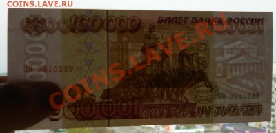 100000 рублей 1995 год UNC до 30.06 - 203
