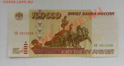 100000 рублей 1995 год UNC до 30.06 - 201