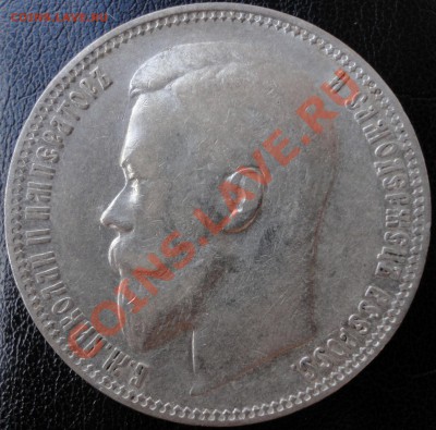 1 рубль 1899 (ЭБ). Не плохой! До 25.06.2013г. 22-00 МСК - DSC04487.JPG