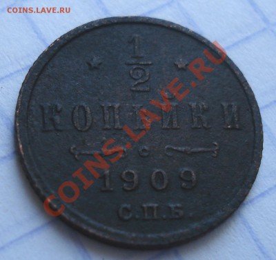 2 копейки  1909г  спб - 1_2 коп 1909_1
