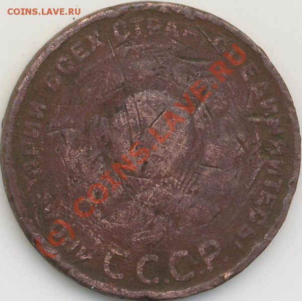5 коп. 1924г. СССР - 5 коп.24г.А.JPG
