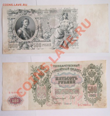 Банкноты Россия 26 штук до 22-30 мск 27.06.2013 - 3