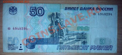 50 руб. мод 1997 г. до 27.06.13 22.00 - 50 97