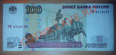 100 руб радар ТМ 4713174 до 27.06.13 22.00 - 100радар
