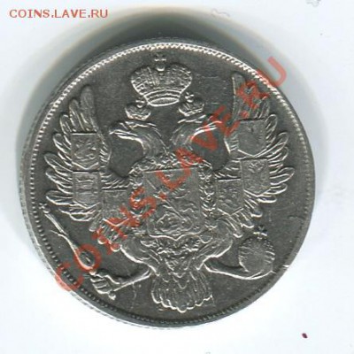 Славные года, 3р 1835 и 5р на продажу - 3р1835