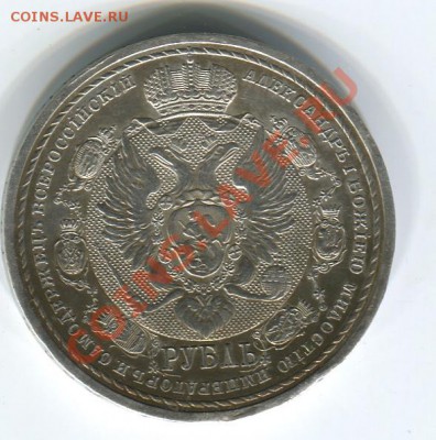 Славные года, 3р 1835 и 5р на продажу - сг2_1