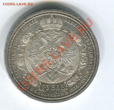 Славные года, 3р 1835 и 5р на продажу - ссг1