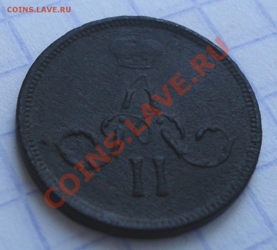 денежка 1860г  ем - Денежка 1860_2
